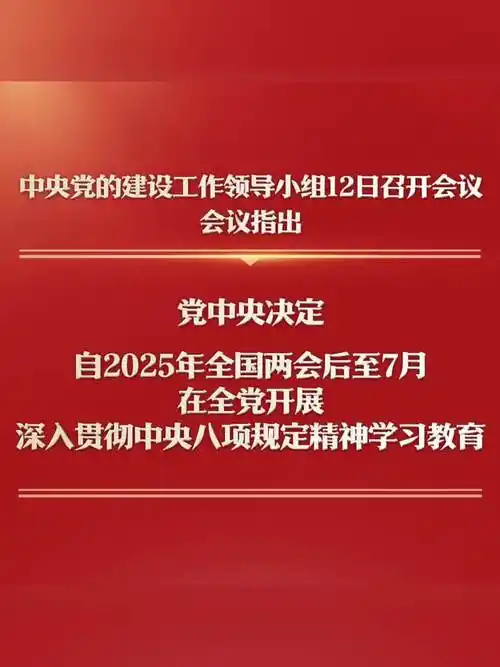中央sunbet集团中国官网入口工作领导小组召开会议 研究部署深入贯彻中央八项规定精神学习教育工作
