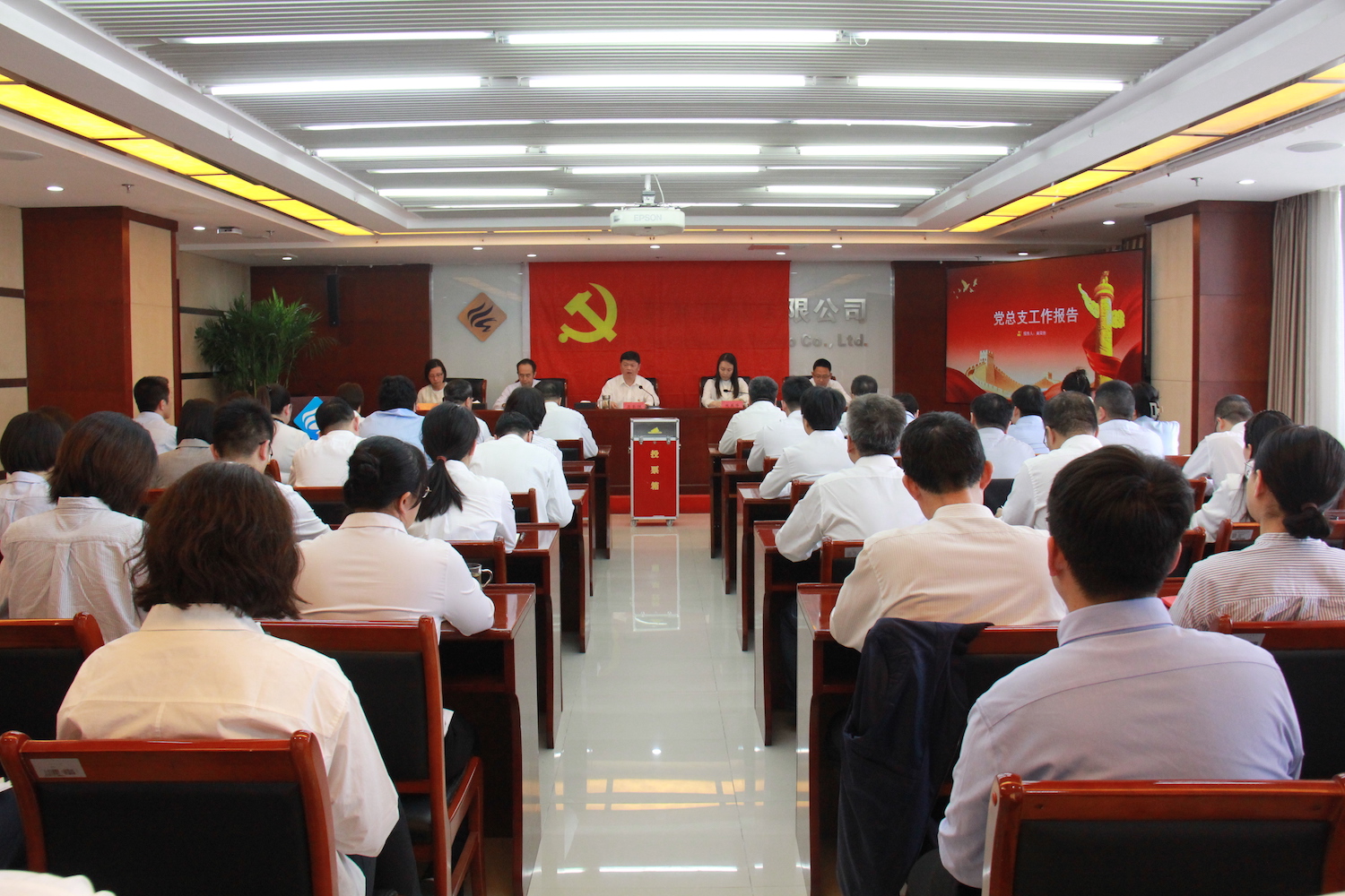 中国共产党sunbet申搏官方网站口机关党员大会胜利召开